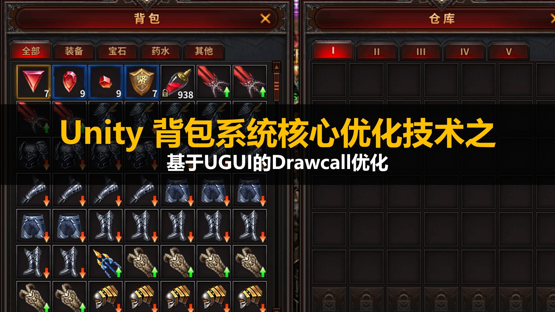 UGUI的DrawCall优化