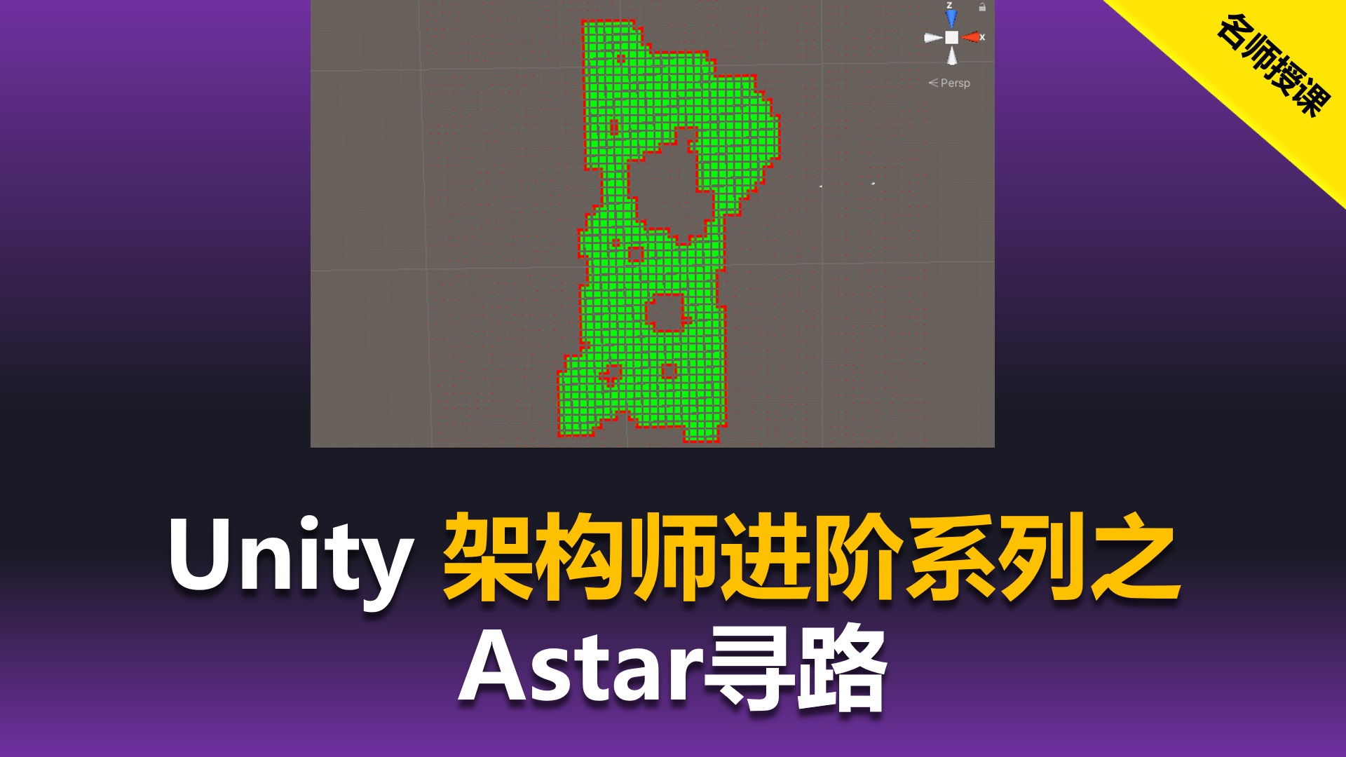 【架构师进阶系列】之打造商业化的AStar 寻路导航系统